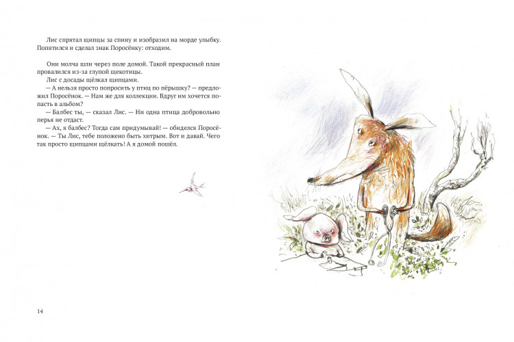 Рёрвик Бьёрн. Лис и поросенок: Кафе 