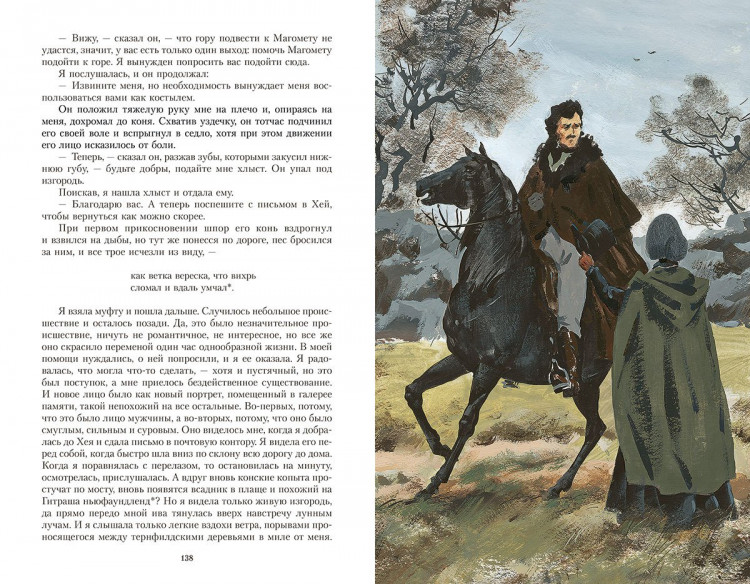 Бронте Шарлотта. Джейн Эйр