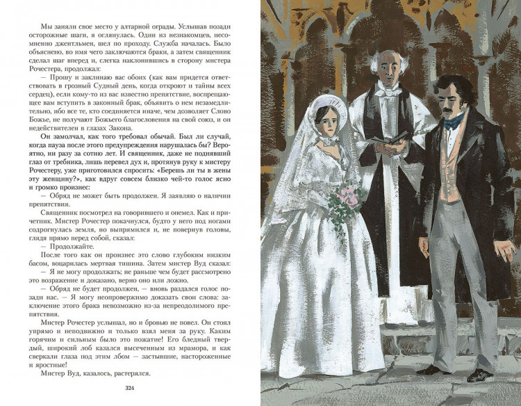 Бронте Шарлотта. Джейн Эйр