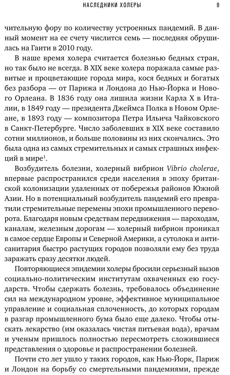 Шах Соня. Пандемия. Всемирная история смертельных инфекций