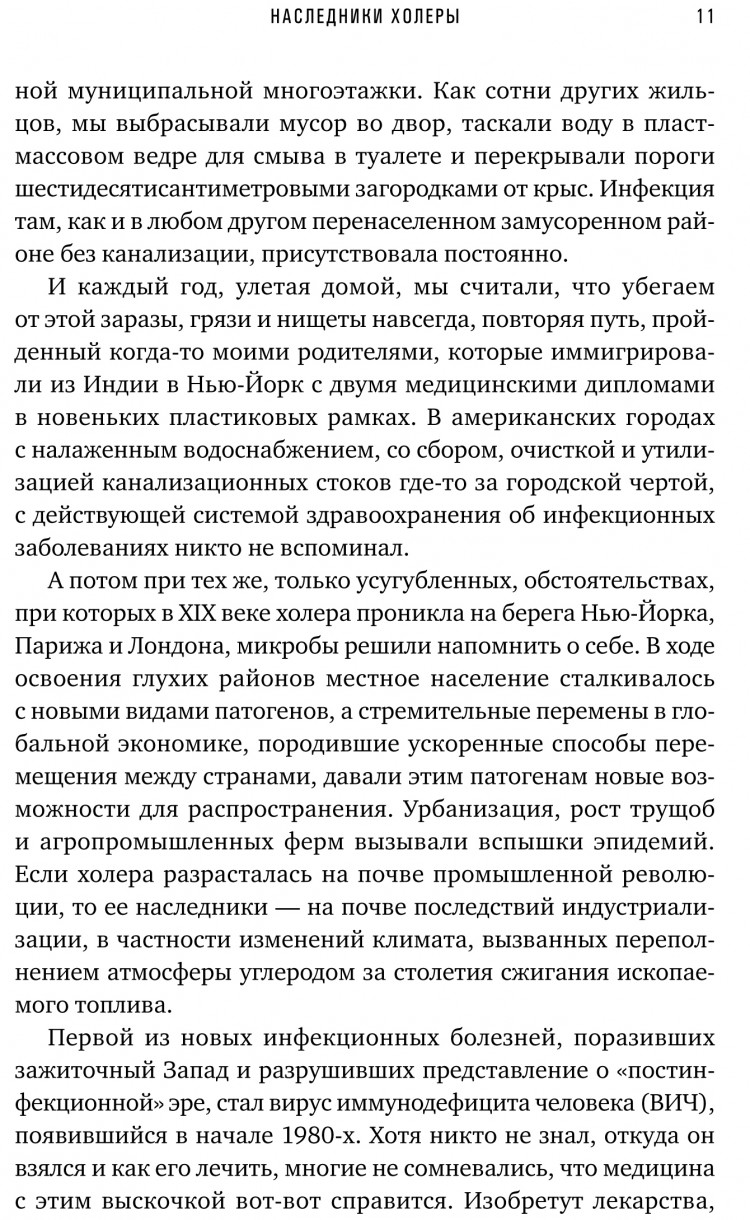 Шах Соня. Пандемия. Всемирная история смертельных инфекций