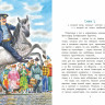 Некрасов Андрей. Приключения капитана Врунгеля (илл. И. Ганзенко)