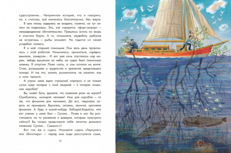 Некрасов Андрей. Приключения капитана Врунгеля (илл. И. Ганзенко)
