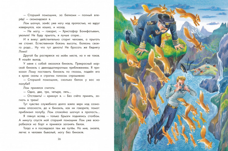 Некрасов Андрей. Приключения капитана Врунгеля (илл. И. Ганзенко)