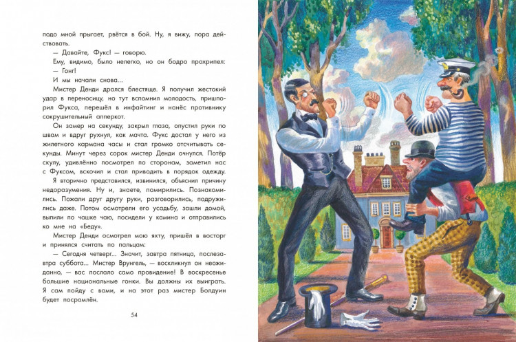 Некрасов Андрей. Приключения капитана Врунгеля (илл. И. Ганзенко)
