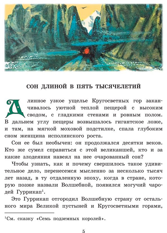 Волков Александр. Жёлтый туман (илл. Л. Владимирский)