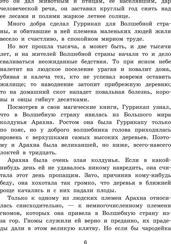 Волков Александр. Жёлтый туман (илл. Л. Владимирский)