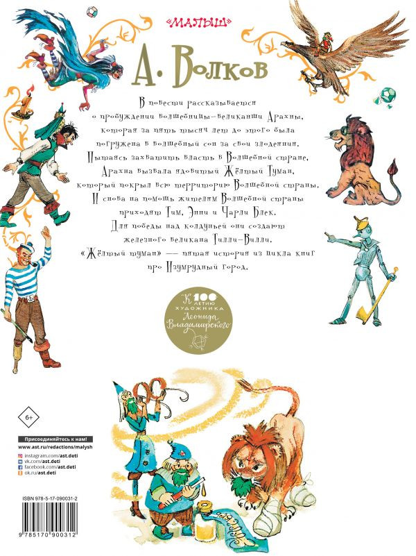 Волков Александр. Жёлтый туман (илл. Л. Владимирский)