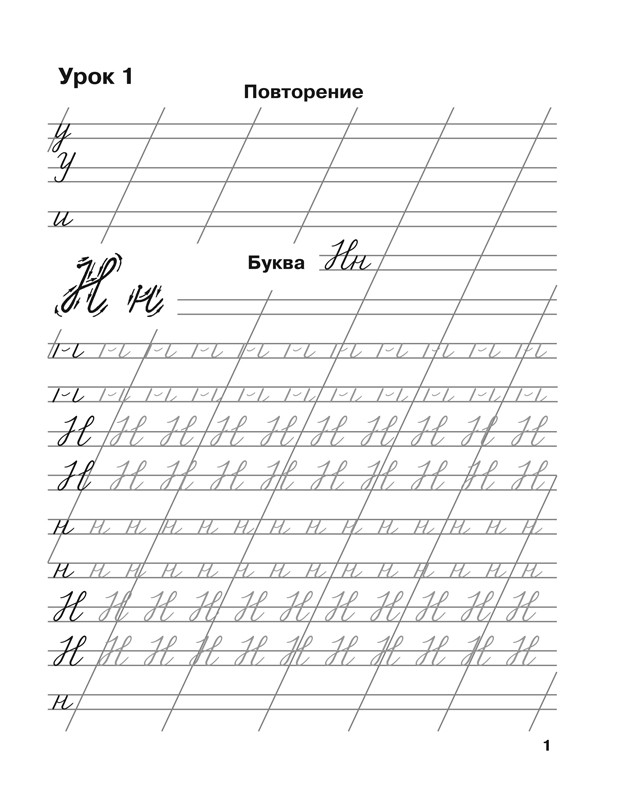 Узорова Ольга. Мои первые школьные прописи. Часть 2