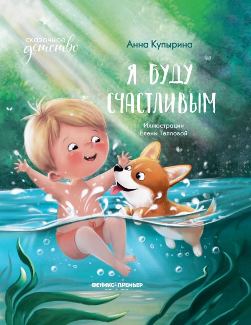 Купырина Анна. Я буду счастливым