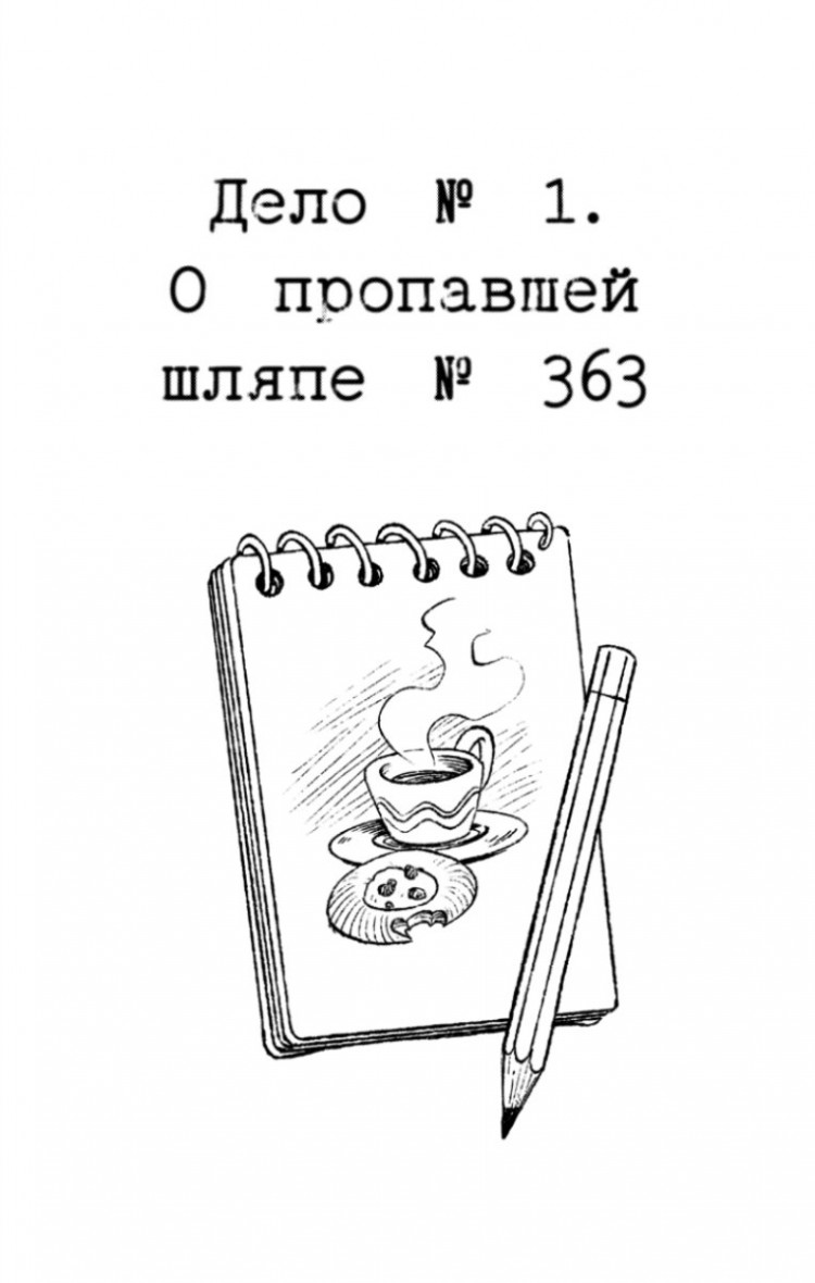 Пикина Анастасия. Детективное агентство 