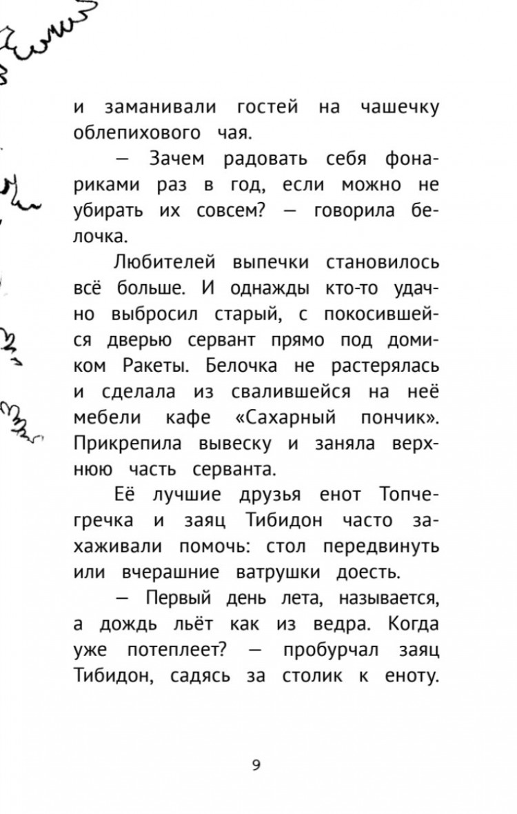 Пикина Анастасия. Детективное агентство 