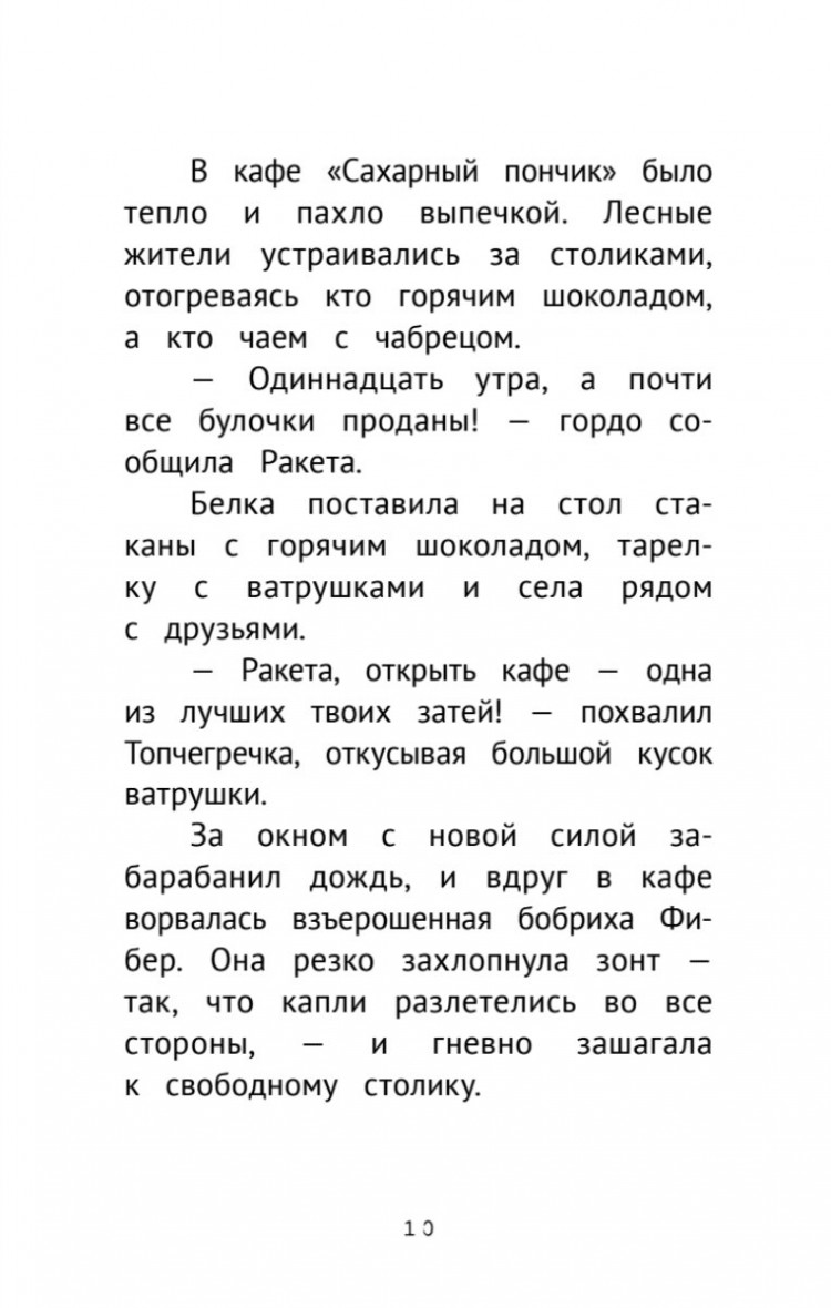 Пикина Анастасия. Детективное агентство 