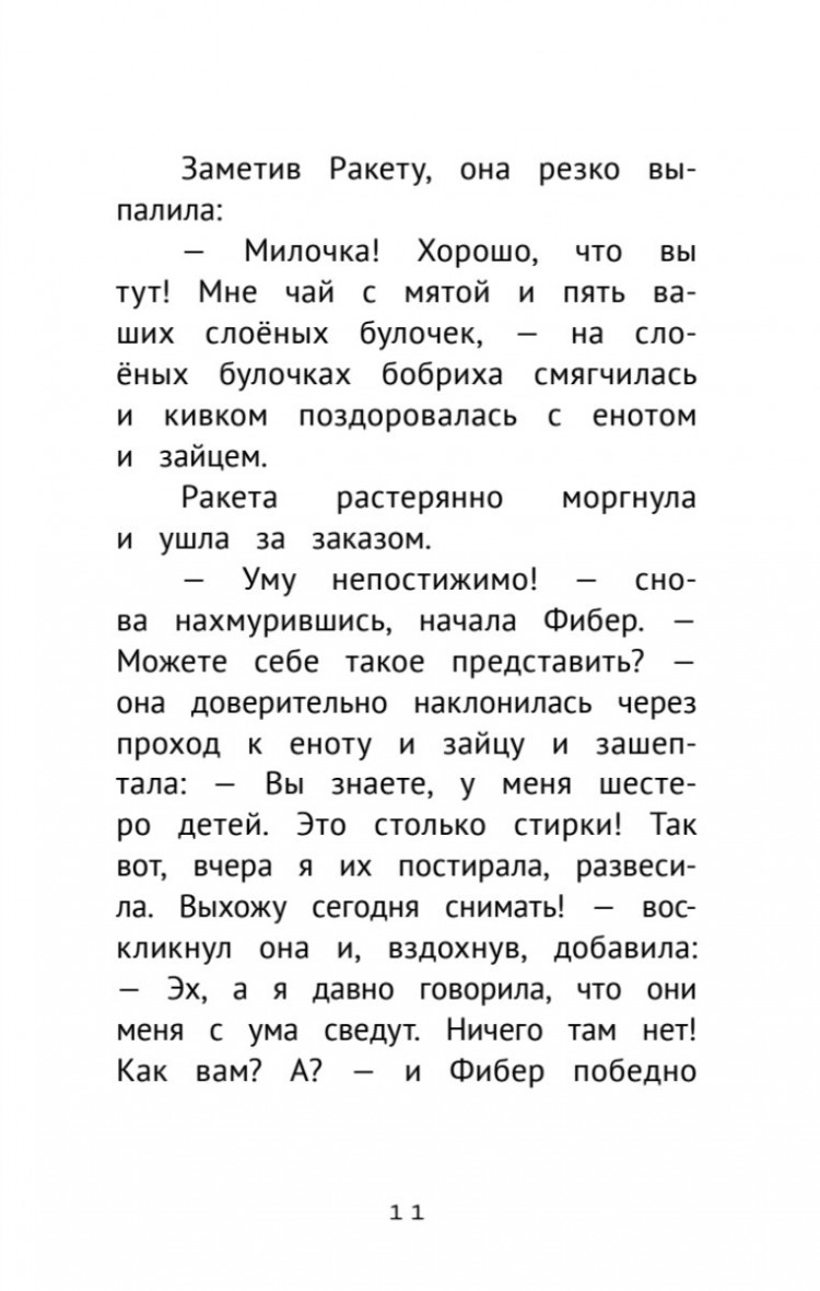Пикина Анастасия. Детективное агентство 