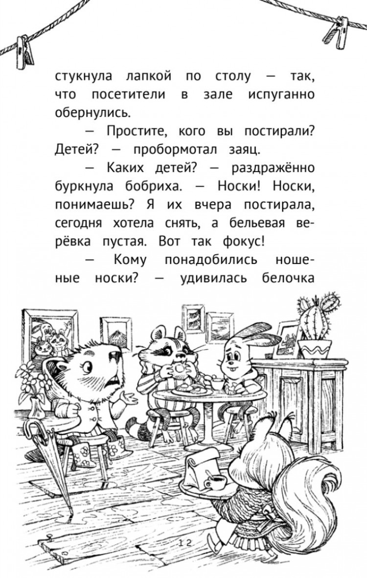 Пикина Анастасия. Детективное агентство 