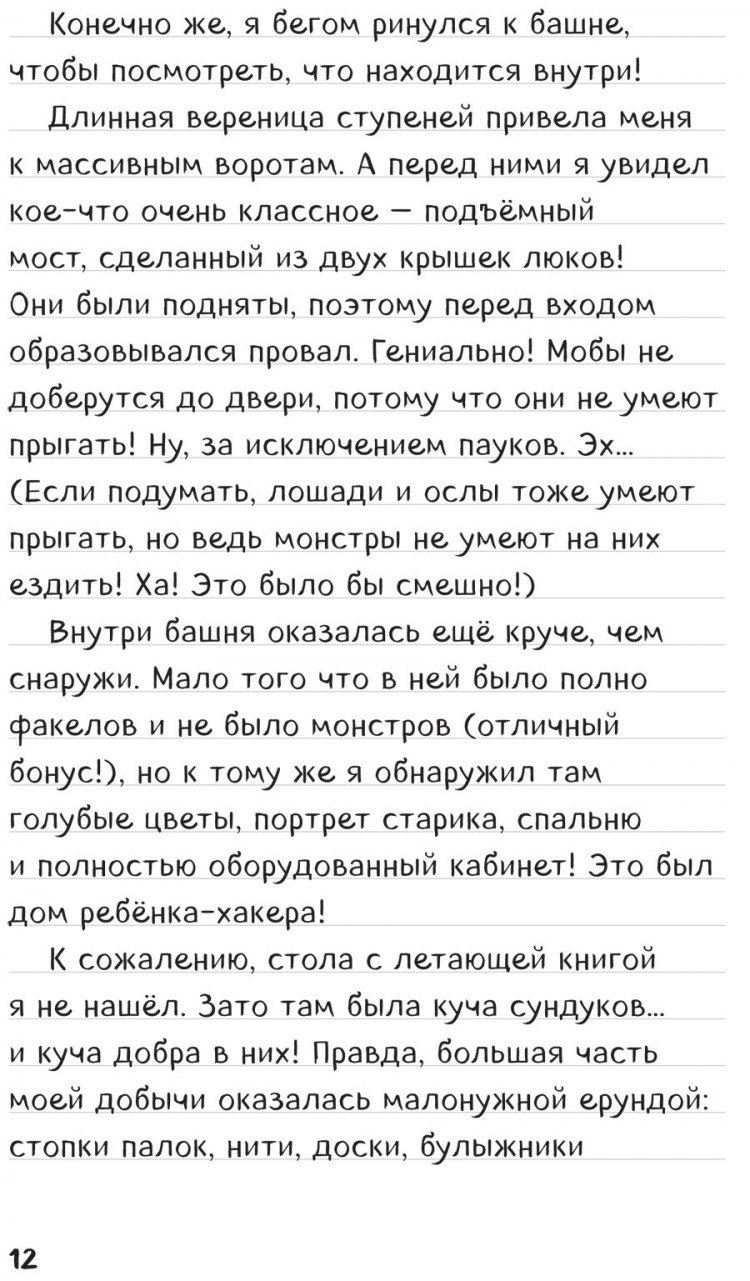 Дневник Стива. Омнибус 3. Книги 11-14. Время отправляться в Край!