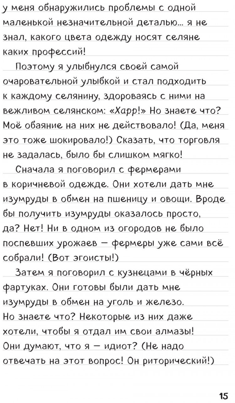 Дневник Стива. Омнибус 3. Книги 11-14. Время отправляться в Край!