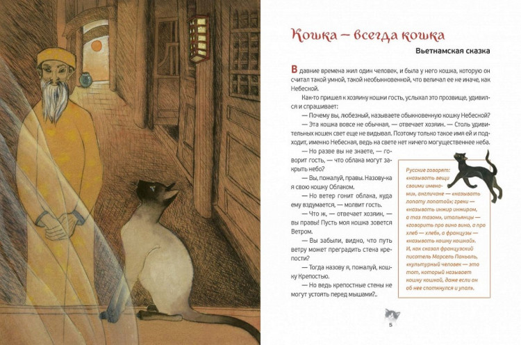 Кошачьи сказки