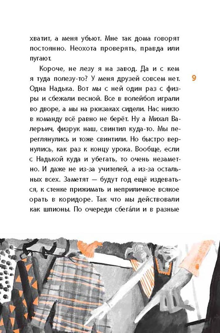 Мышковая Ирина. Мальчики не плачут