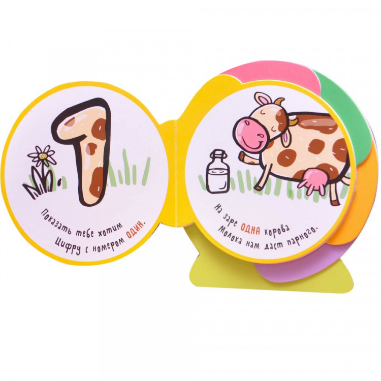 Книжки-улитки. Счет