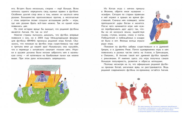 Амраева Аделия. Оле, оле, оле! История футбола