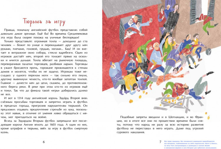 Амраева Аделия. Оле, оле, оле! История футбола