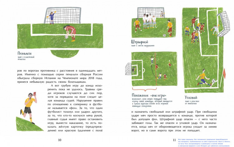Амраева Аделия. Оле, оле, оле! История футбола