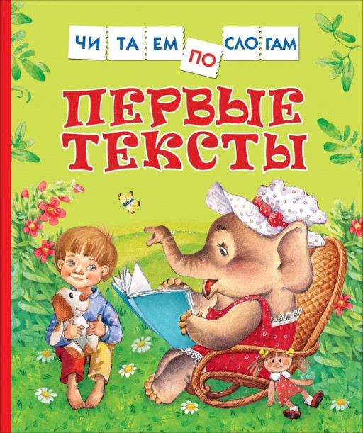 Первые тексты