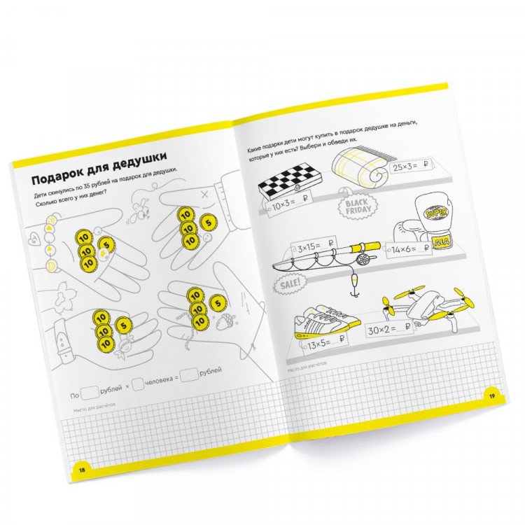 Умножение. Часть 1. Тетрадь с развивающими заданиями для детей 8-9 лет