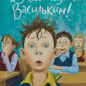 Ледерман Виктория. К доске пойдет… Василькин!