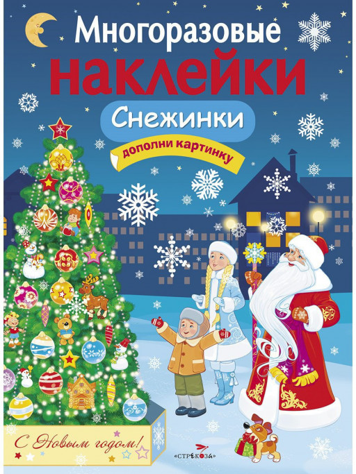 Многоразовые наклейки. Снежинки