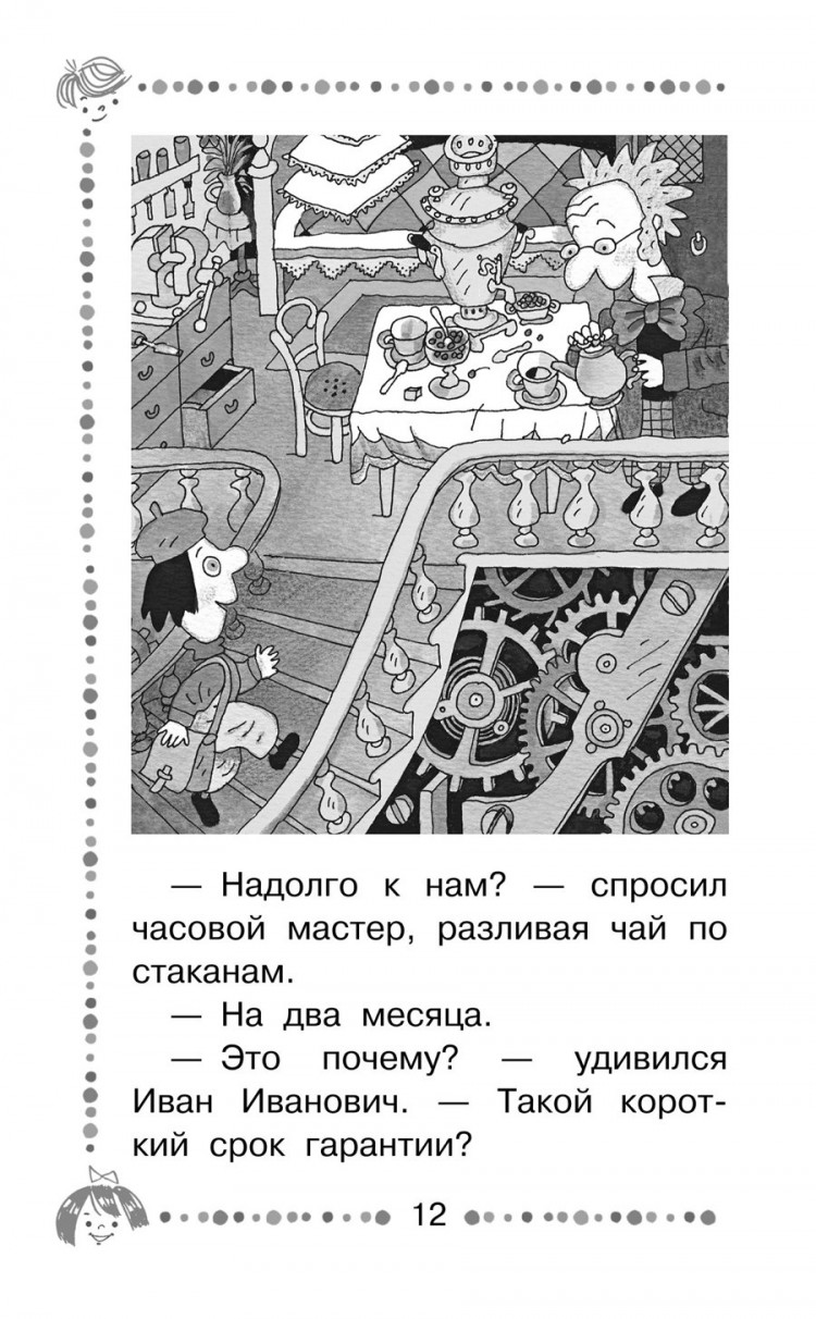 Успенский Эдуард. Гарантийные человечки. Все истории