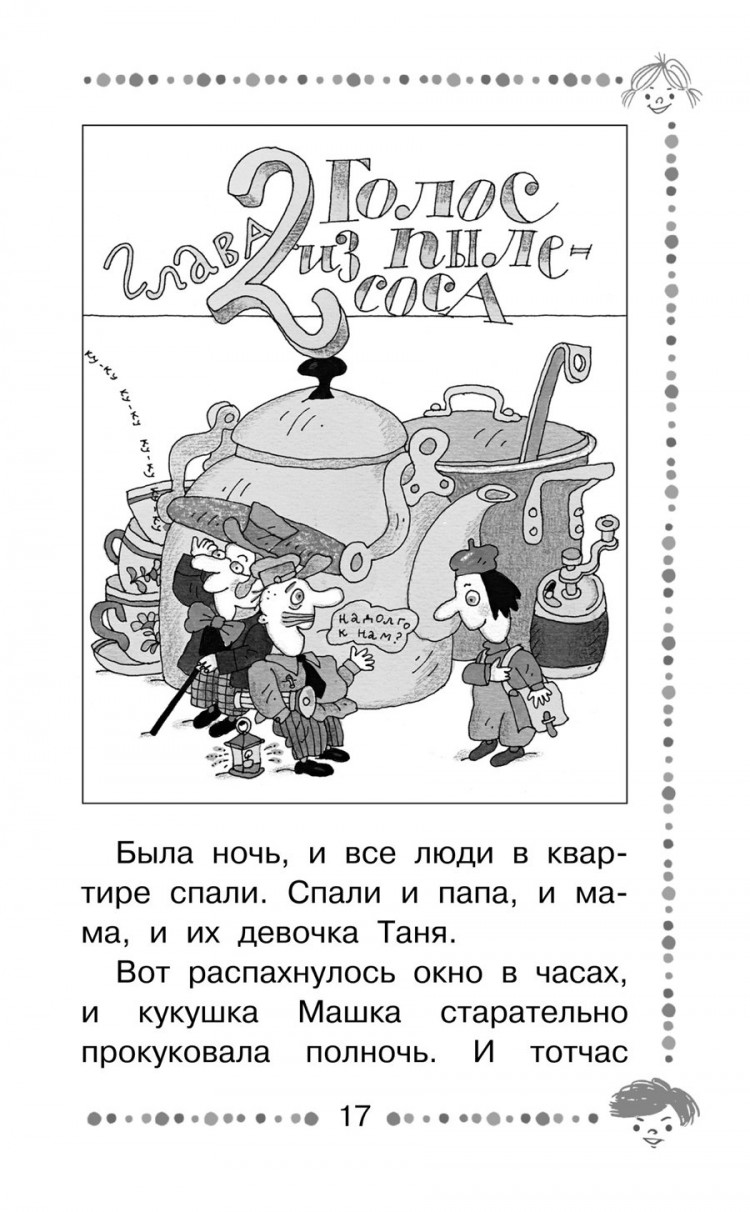 Успенский Эдуард. Гарантийные человечки. Все истории