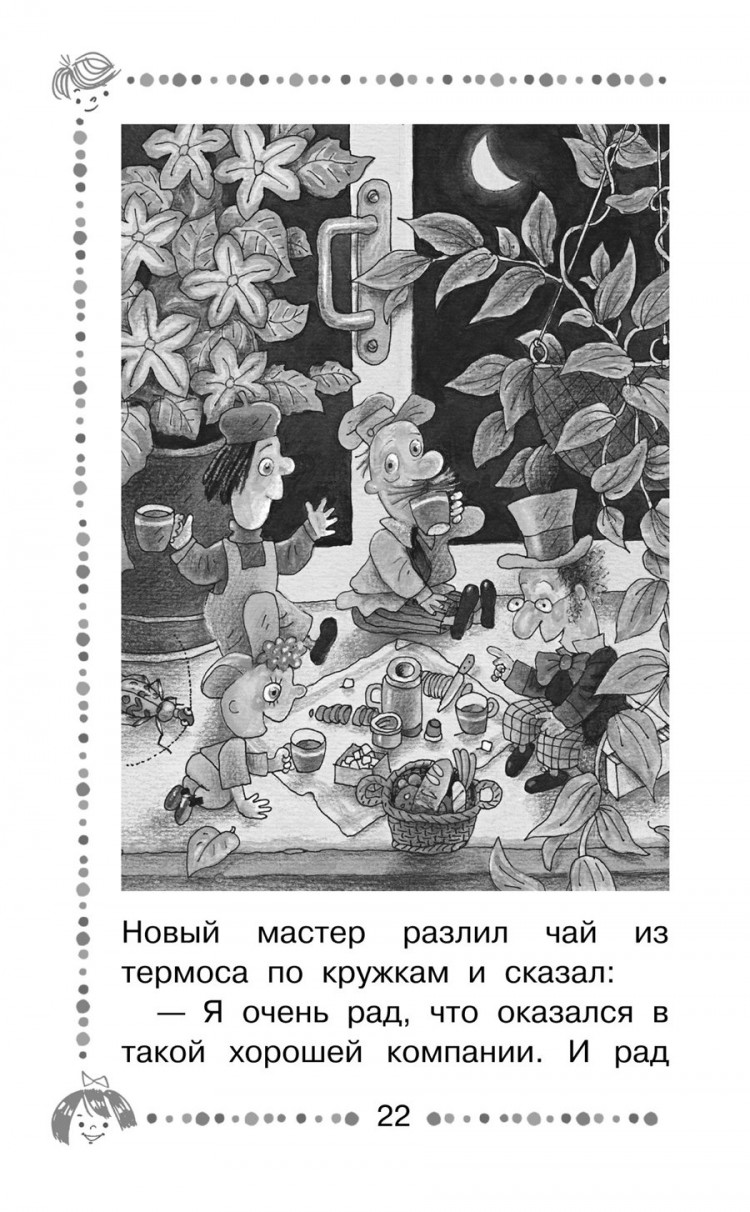 Успенский Эдуард. Гарантийные человечки. Все истории