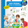 Что? Почему? Зачем? Мои первые опыты и открытия (с волшебными окошками)