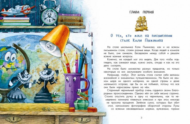 Чеповецкий Ефим. Приключения шахматного солдата Пешкина