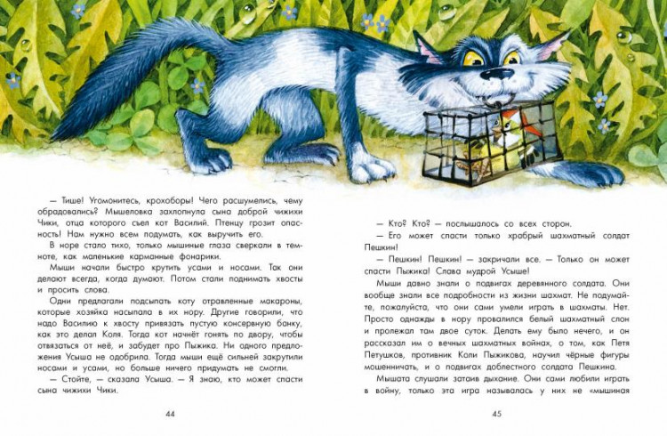 Чеповецкий Ефим. Приключения шахматного солдата Пешкина