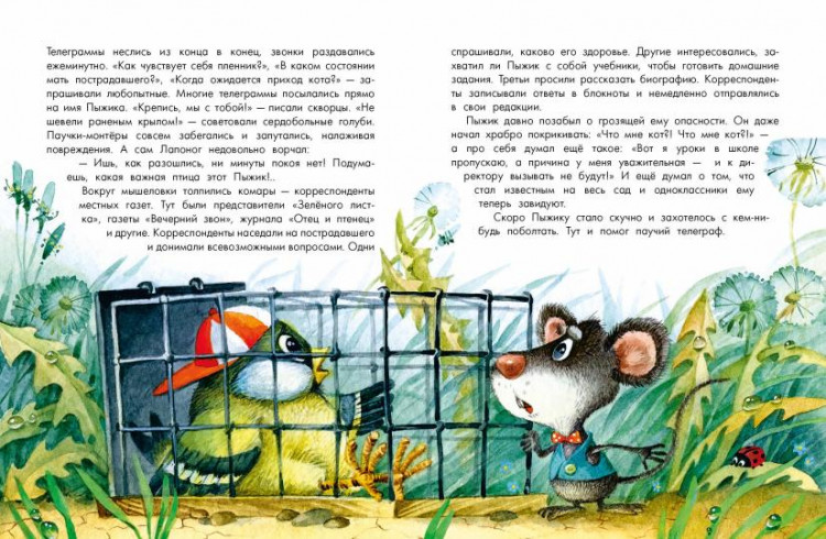 Чеповецкий Ефим. Приключения шахматного солдата Пешкина