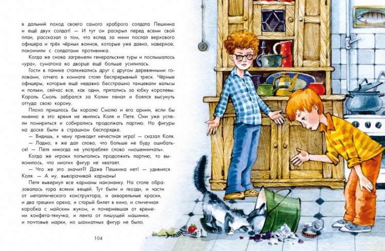 Чеповецкий Ефим. Приключения шахматного солдата Пешкина