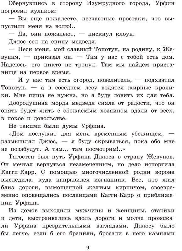 Волков Александр. Огненный бог Марранов (илл. Л. Владимирский)