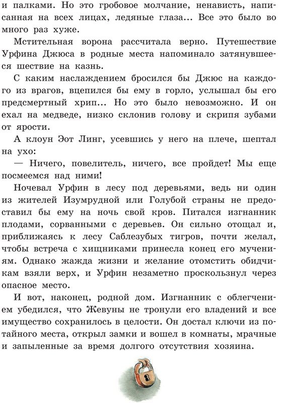 Волков Александр. Огненный бог Марранов (илл. Л. Владимирский)