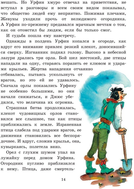 Волков Александр. Огненный бог Марранов (илл. Л. Владимирский)