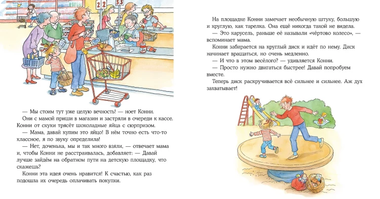 Шнайдер Лиана. Конни помогает маме