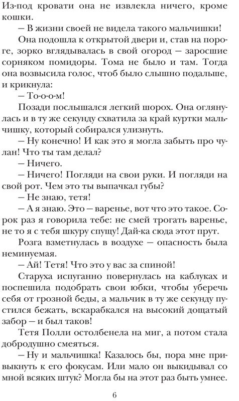 УЦЕНКА! Твен Марк. Приключения Тома Сойера