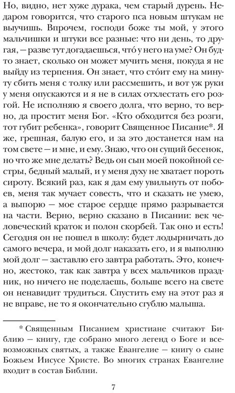 УЦЕНКА! Твен Марк. Приключения Тома Сойера