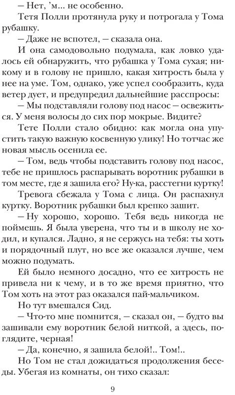 УЦЕНКА! Твен Марк. Приключения Тома Сойера