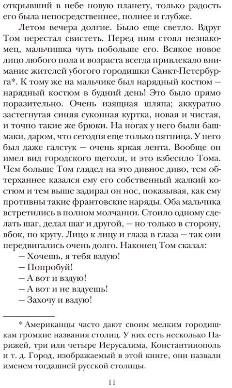 УЦЕНКА! Твен Марк. Приключения Тома Сойера