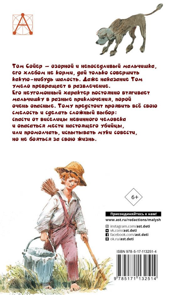 УЦЕНКА! Твен Марк. Приключения Тома Сойера