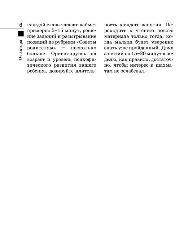 Сухин Игорь. Шахматы для самых маленьких