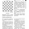 Сухин Игорь. Шахматы для самых маленьких